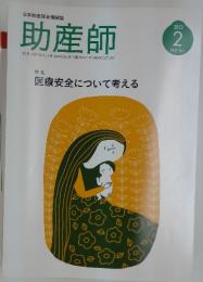 助産師　2013年　2月号