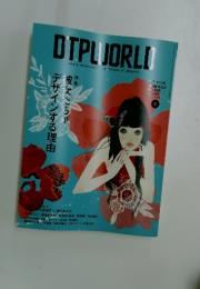 DTPWORLD　2007年　6月号