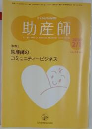 助産師　2010年　2月号