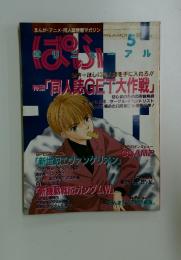 ぱふ　1996年　5月号