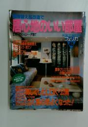 居心地のいいお部屋 フェリカ　45