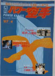 パワー空手　1987年　4月号