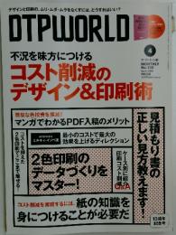 DTPWORLD　2009年　4月号