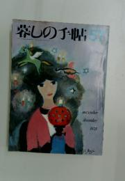 暮しの手帖 57