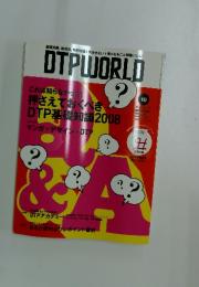 DTPWORLD　2008年10月号
