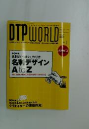 DTPWORLD　2004年1月号
