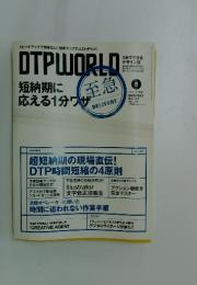 DTPWORLD　2009年5月号