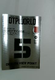 DTPWORLD　2008年4月号