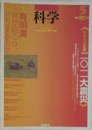 科学　5