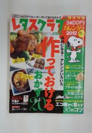 レタスクラブ　2011年12月号