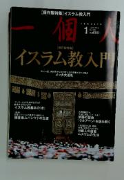 一個人　2012年　1月号