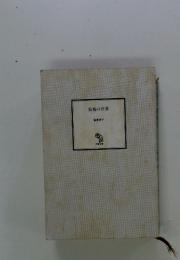 霊視の世界