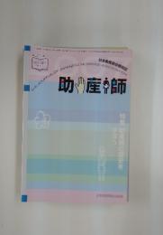 助産師　2007年　2月号