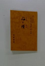 心の糧