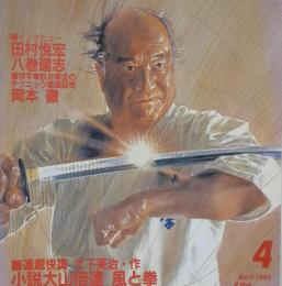 パワー空手　1994年4月号
