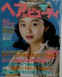 ヘア and ビューティ　1993