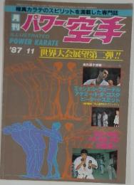 パワー空手　1987年　11月号