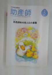 助産師　2012年5月号