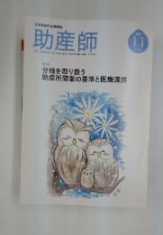 助産師　2012年11月号
