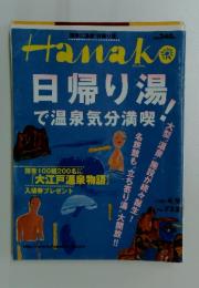 Hanako　2003年　4月号