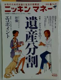 ニッキンマネー　2012年6月号