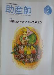 助産師　2012年　2月号