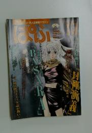 ぱふ　1997年　11月号