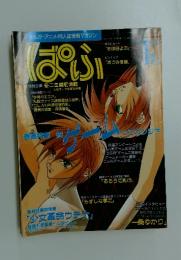 ぱふ　1997年1月号