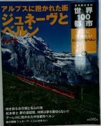世界100都市　2002年　2月号