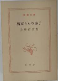 出家とその弟子