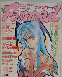ファンロード　1995年4月号