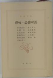 恐怖・恐怖対談