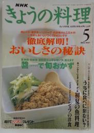 きょうの料理 　2002年5月号