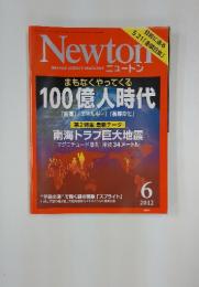Newton　2012年6月号