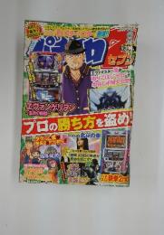 パチスロ攻略マガジン　2012年4月号
