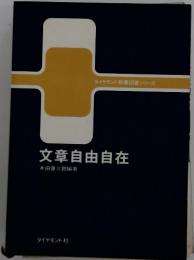 文章自由自在