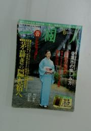 一個人　2002年　6月号