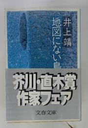 地図にない島