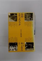谷中　スケッチブック
