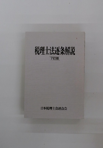 英語の記憶術 早く覚えて忘れぬ法(渡辺剛彰、 パナソニック電工