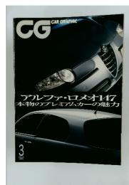 CG　CAR GRAPHIC　2001年3月号
