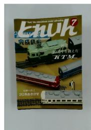 とれいん　1986年　7月号