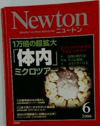 ニュートン　2006年6月号