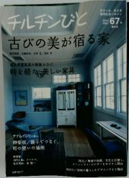 チルチンびと 2011年　7月号