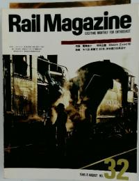 Rail　Magazine　1986年　8月号