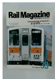 Rail　Magazine　1987年3月号