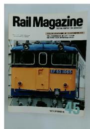 Rail　Magazine　1987年9月号