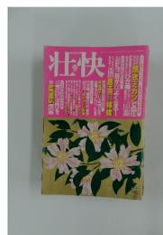壮快 2001年12月号