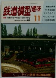 鉄道模型趣味 No.465 1985年11月号