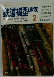 鉄道模型趣味 No.483 1987年2月号